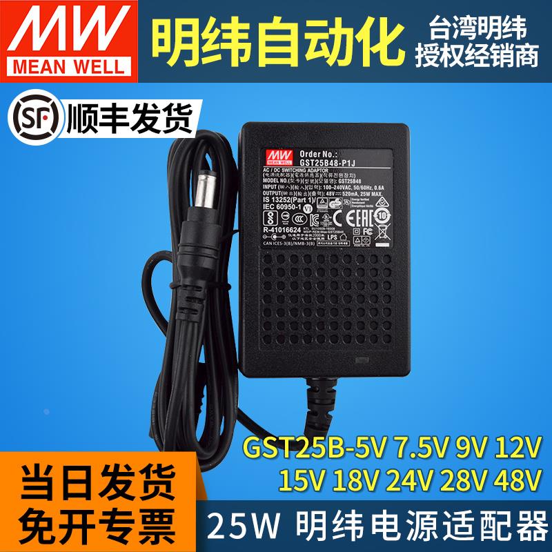 GST25B明纬05/07/09/15/18/48开关P1J电源适配器24v5v12v2a3a1a9v