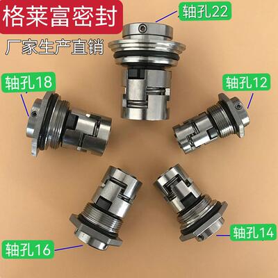 机械密封件格兰富GLF一12/14/16/18/22立式多级泵用水封南方水泵