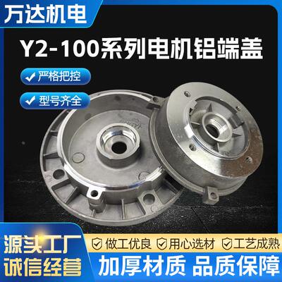 100铝端盖 三相电动机端盖Y2-100/YS-100减速端盖B3 B5前后端盖