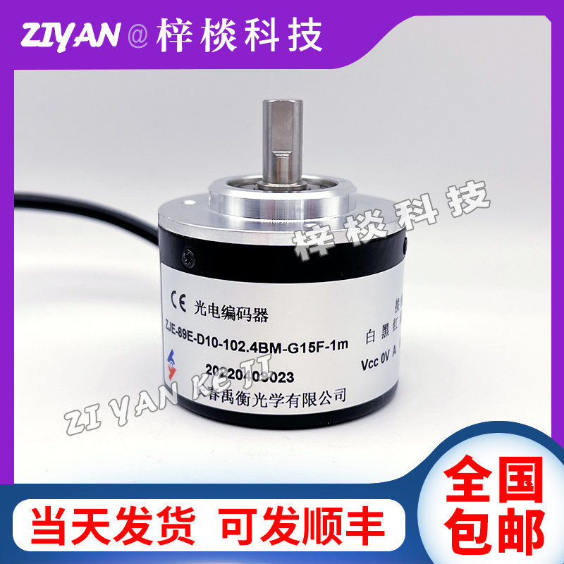 ZJE-89E-D10-102.4BM-G15F-1m长春禹衡光电旋转编码器