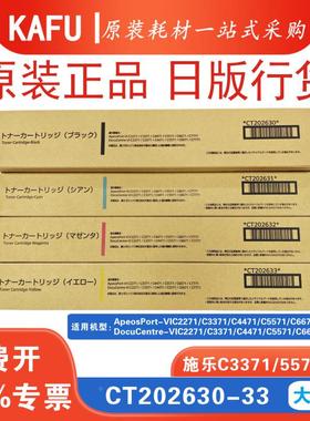 适用施乐C5571粉盒VI-C3371C4471C6671C7771原装碳粉墨粉粉筒全新