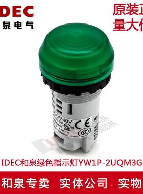 原装正品IDEC和泉指示灯绿色 YW1P-2UQM3G YW1P 多色可选