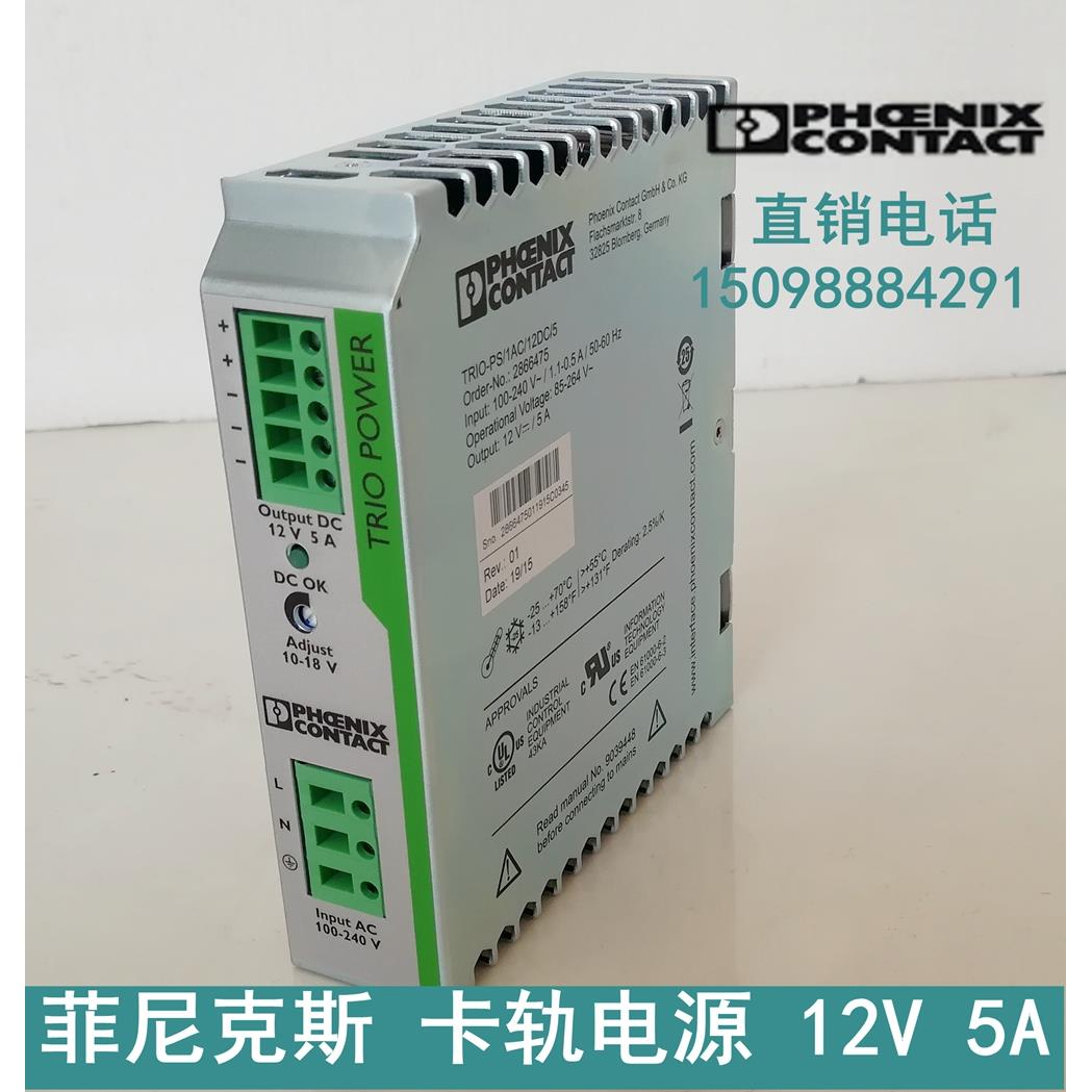 TRIO-PS/1AC/12DC/5 AC/24DC/5开关电源菲尼克斯 导轨电源2866310