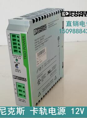 TRIO-PS/1AC/12DC/5 AC/24DC/5开关电源菲尼克斯 导轨电源2866310