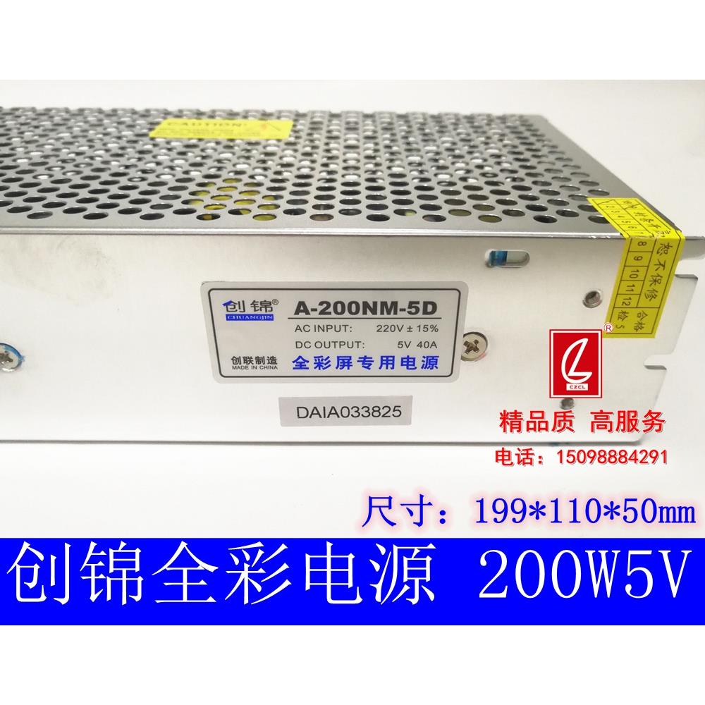 led广告显示屏5V40A200W创锦A-200AF-5D单双色全彩开关电源变压器