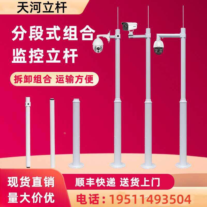 组合监控立杆分段式可拆卸监控杆室外监控立柱3米4米道路枪机球机