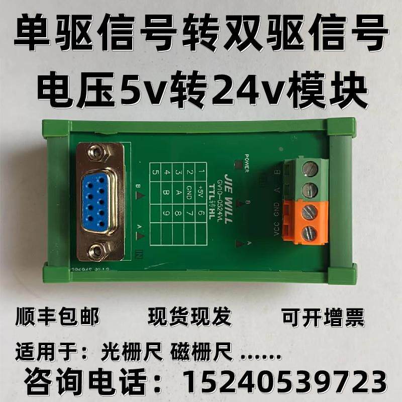 信和新天万濠道尔比较长光七海光栅尺电源适配器TTL转HTL 5v转24v