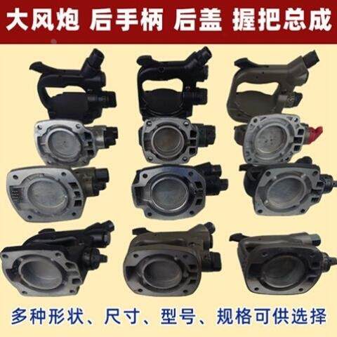 大风炮配件后手柄开关总成气动风动扳手后盖大手把后手柄后座提手