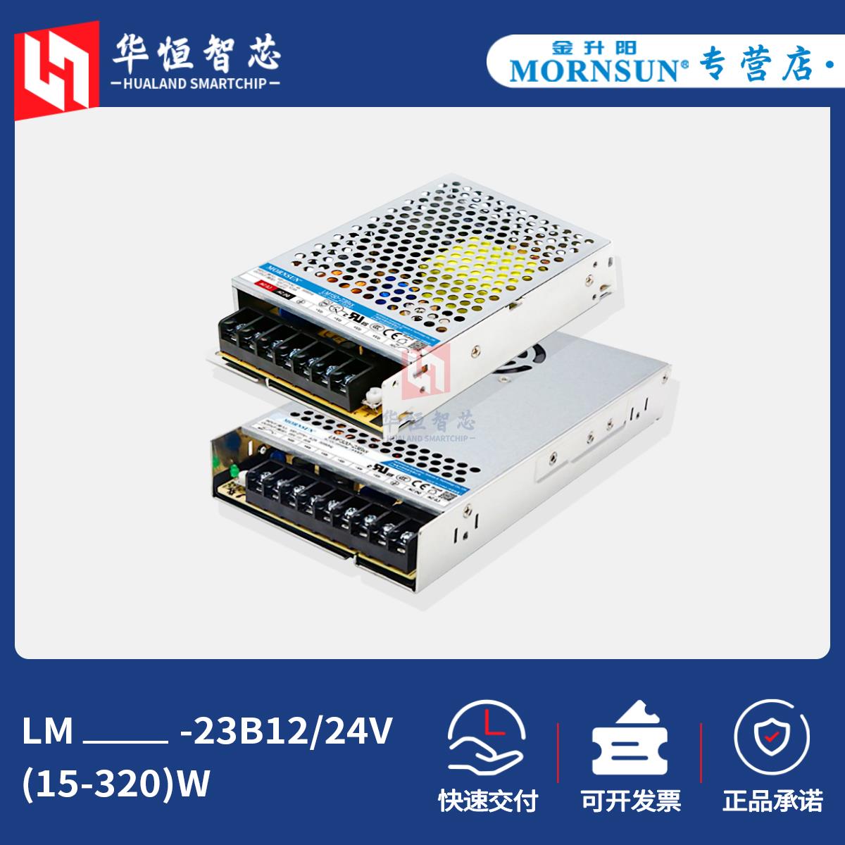 金升阳开关电源LM15-320W直流稳压220v转05/12/24/48V伏变压器LRS