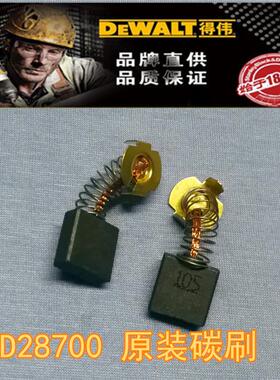 DEWALT得伟 D28700/D28710/D28720金属切割机碳刷/碳刷架/轴承套