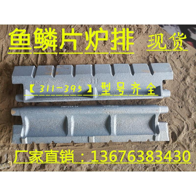 锅炉配件 炉排片 炉条炉排 鳞片炉排 五孔左右夹板   长销炉排