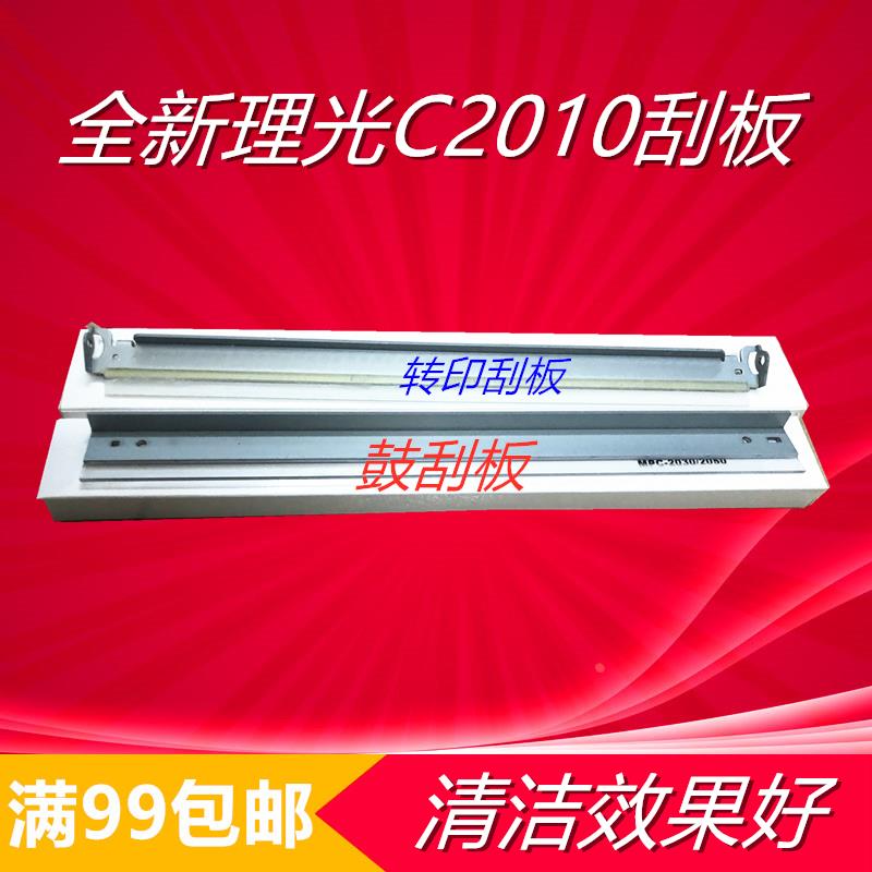 理光C2030 C2010 C2050 C2550 C2551 C2051鼓刮板 刮刀 清洁刮板