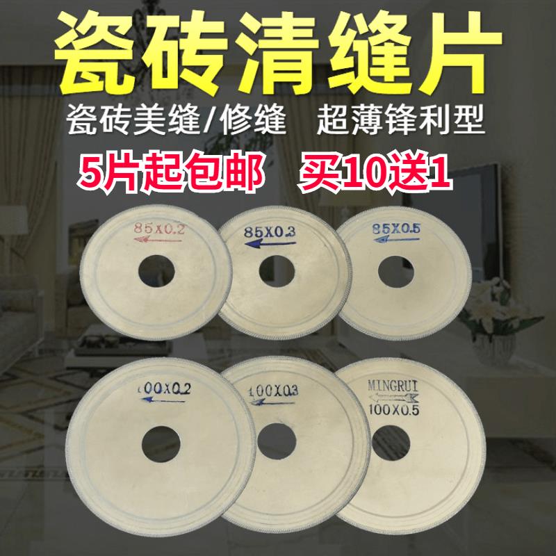 清缝美缝锯片薄款斜牙切缝瓷砖石材开缝切割片清洗水泥灰土角磨机