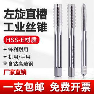 反牙丝锥倒牙细牙左旋左牙丝攻M5M6M8M10M12M14M16M20M24M30 M52