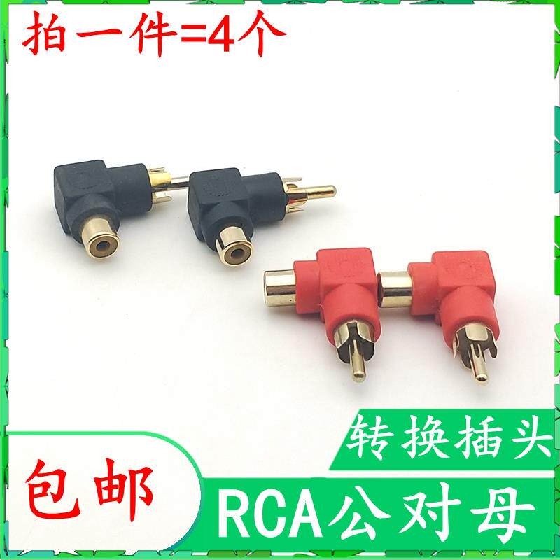 AV同轴线公对母延长头RCA公对母音频线转接头莲花公转母90度弯头