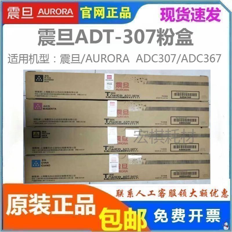 原装正品 震旦adc307 c307 C367碳粉 粉盒 ADT-307K 墨粉  粉筒