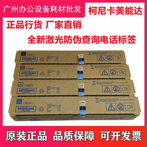 原装 柯尼卡美能达TN328粉盒 C250i C300i C360i C7130i碳粉 墨粉