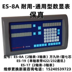 EASSON怡信ES-8A数显表ES-17两轴铣床光栅尺显示器ES-12B三轴表头