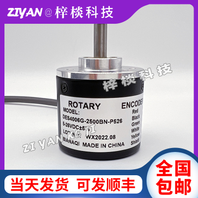DES4006G-2500BN-P526光电旋转编码器600-1000-1024