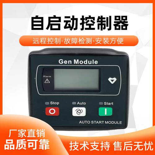 众智HGM1790N柴油发电机组自起动模块1780N控制器 1770控制屏
