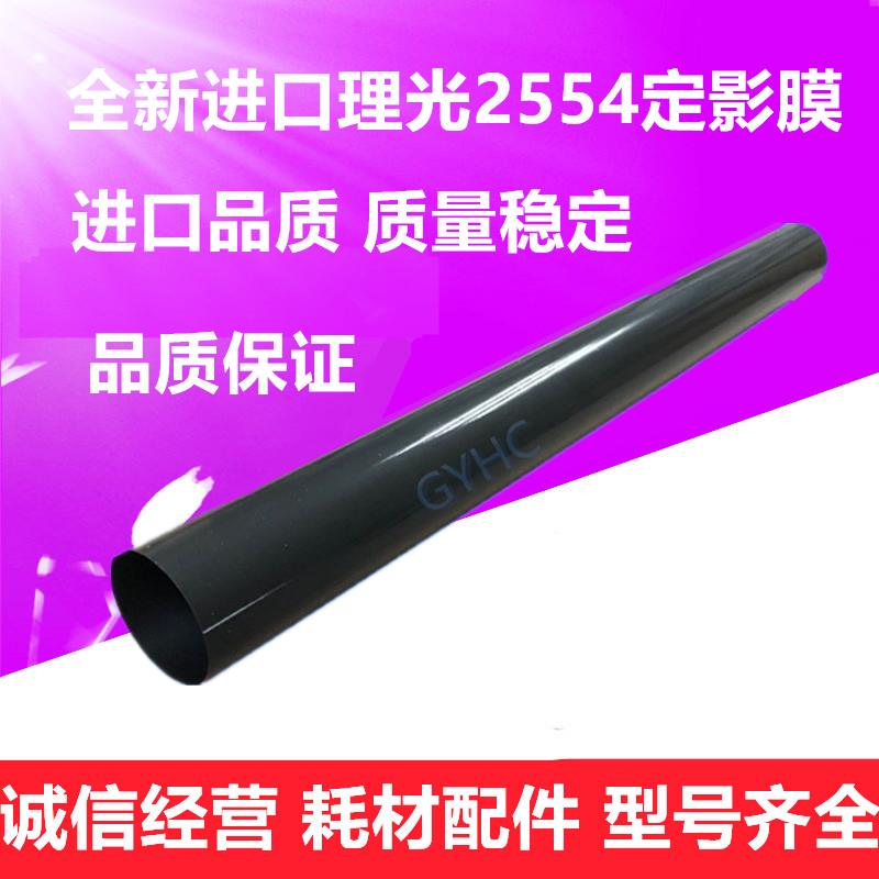 理光MP6054 5054 4054 3554 3054 2554SP定影器皮带进口定影膜