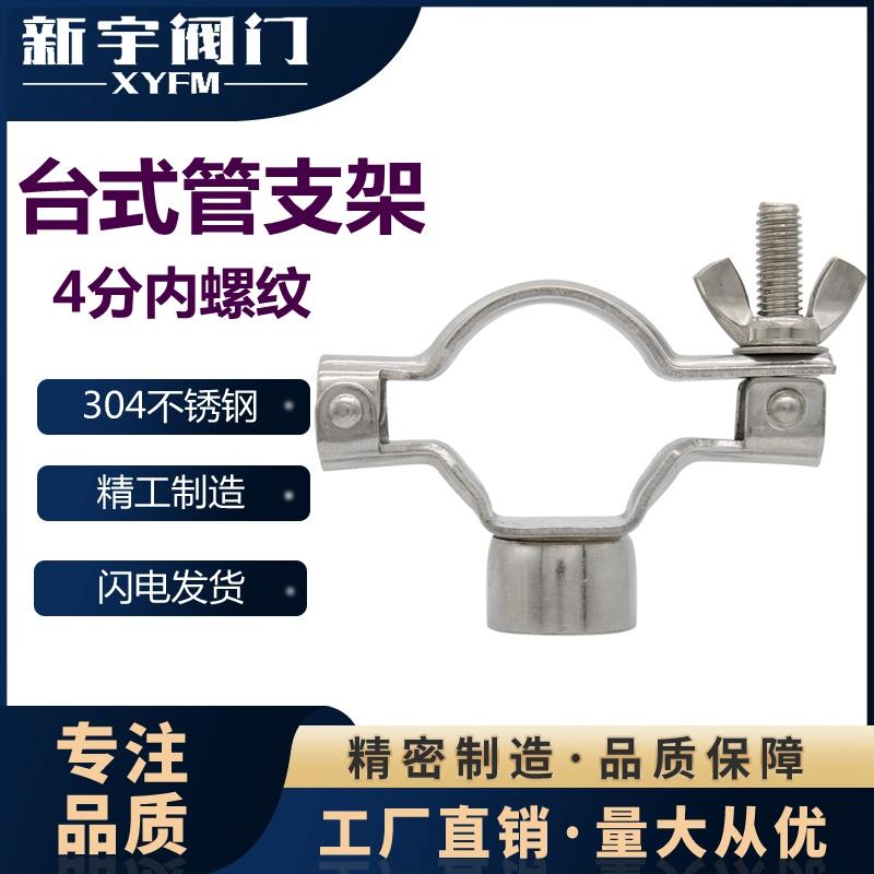 304不锈钢内螺纹台式管支架台式管托台式管码管卡管箍台式管夹