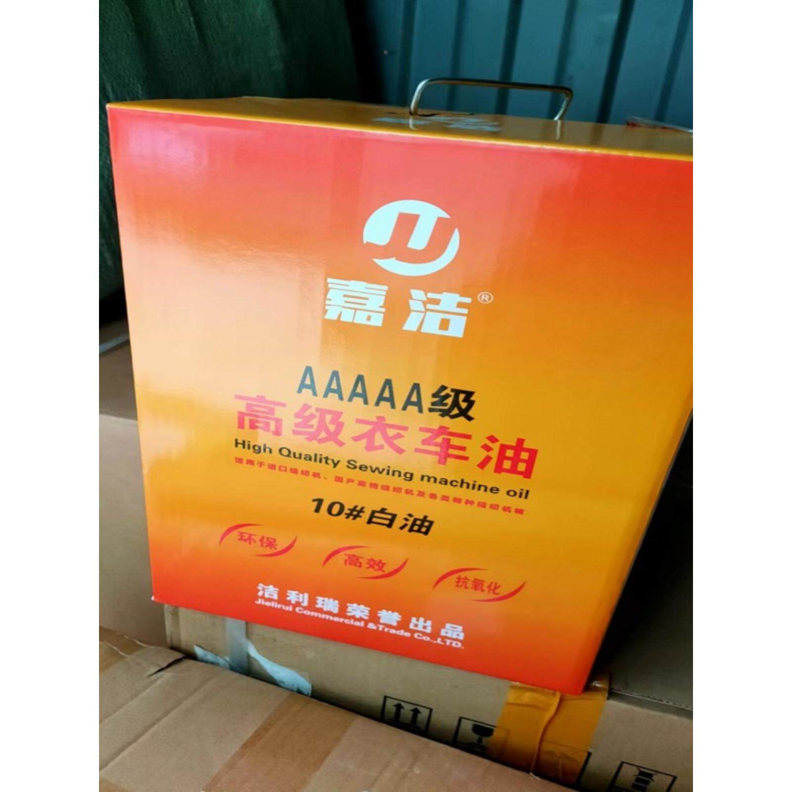嘉洁 铁桶工业缝纫机衣车油 洁利瑞纯白油机械保养润滑油平车油