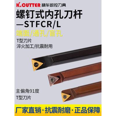 数控刀杆内孔镗刀S06H08K10K12M16Q20R-STFCR09/11车刀杆车床刀具