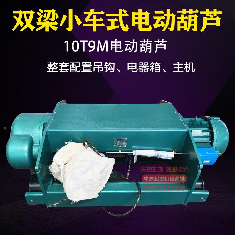 新型一体式电动葫芦 10吨9米双梁小车式电动葫芦5/16/20/32吨