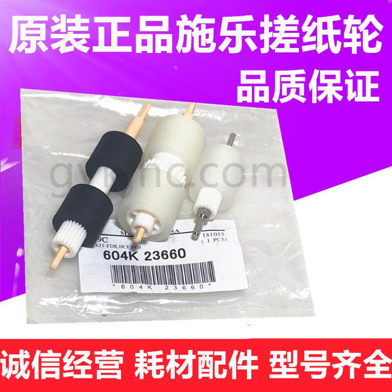 原装施乐4110纸盒搓纸轮4127 4112 4595 d95 900 1100风神搓纸轮