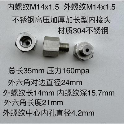 不锈钢加长加厚加粗加固高压防腐型转换接头 内外丝螺纹M14x1.5