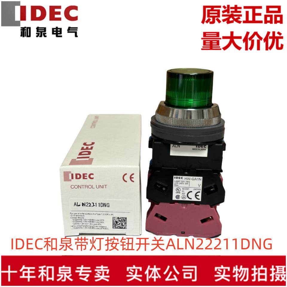 原装正品IDEC和泉30孔径带灯按钮开关ALN22211DNG R Y 多色可选