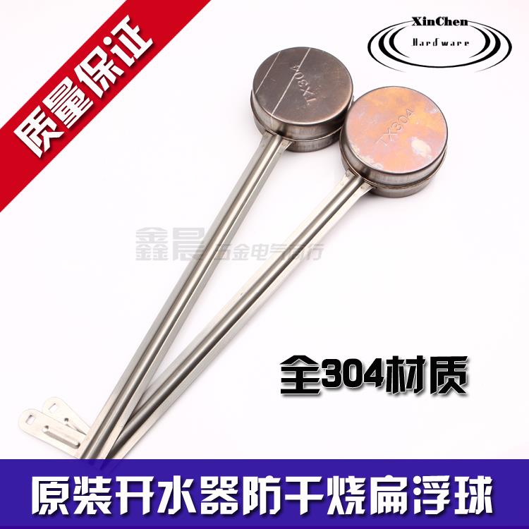 原装开水器配件全304不锈钢防干烧扁浮球开关缺水保护3kw6kw12kw