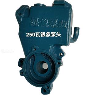 水泵配件银象全自动家用增压自吸泵泵头高压泵头铸铁水箱银象250W