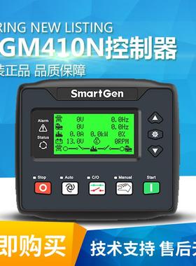 Smartgen众智发电机组HGM410N控制器自动及监控启动停机显示模块