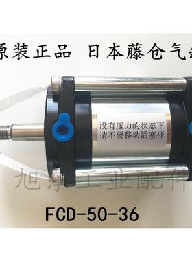 原装Fujikura藤仓双动低摩擦气缸FCD-50-36 FCD-40-48 FCD-40-36