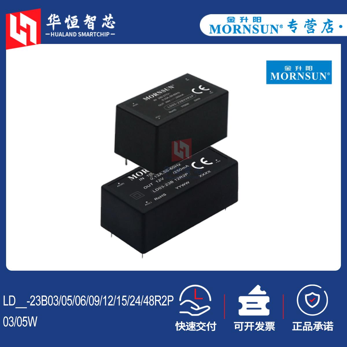 金升阳LD03/05-23B03/05/06/09/12/15/24/48R2P隔离电源模块12v伏