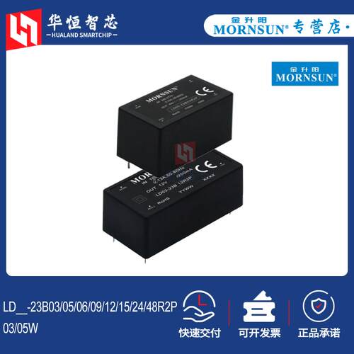 金升阳LD03/05-23B03/05/06/09/12/15/24/48R2P隔离电源模块12v伏