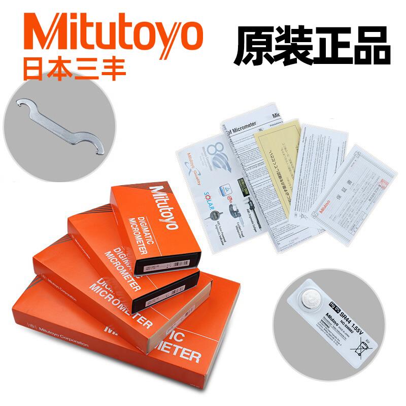 。日本三丰Mitutoyo数显外径千分尺0-25高精度防水IP65 293-240-2