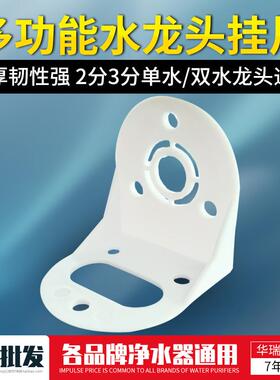 多功能双水龙头挂片2分 3分4分净水器龙头挂片吊片固定小工具塑料