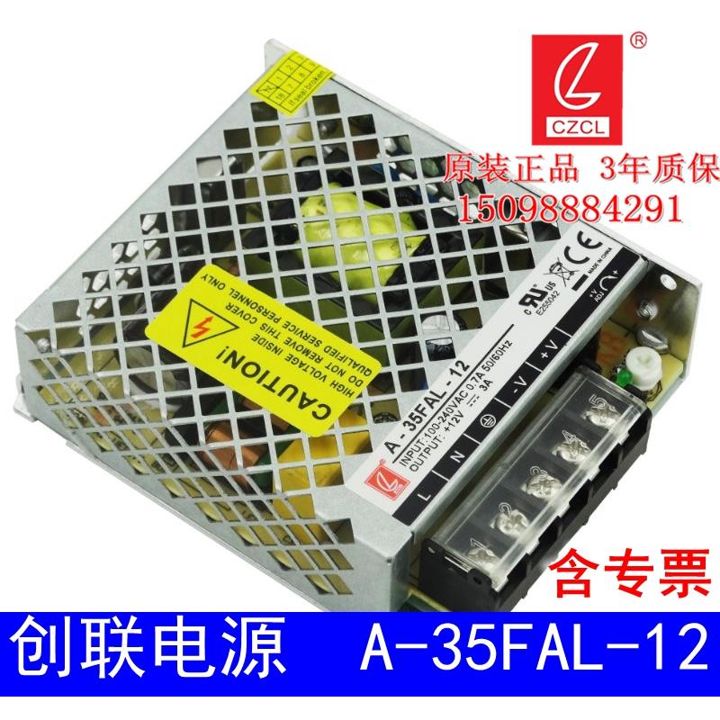 创联超薄电源A-35FAL-12V3A35W带 CE认证 明纬电源同款 含13%税票