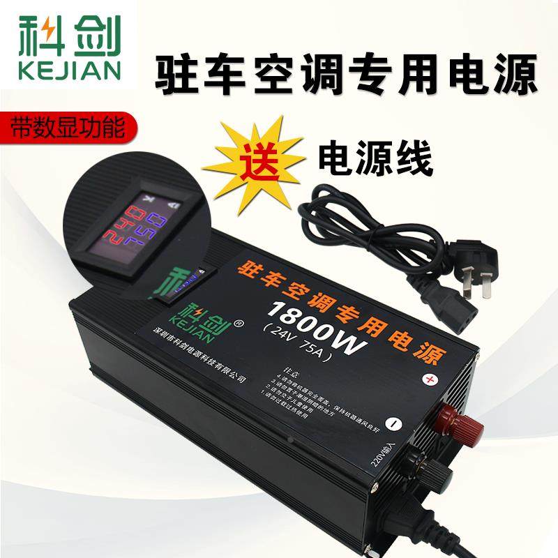 科剑 驻车载空调电源转换器24V驻车空调专用电源240V变24V变压器