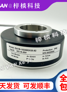EA1B-1024M2X20.82空心轴光电编码器1024ppr下单前咨询