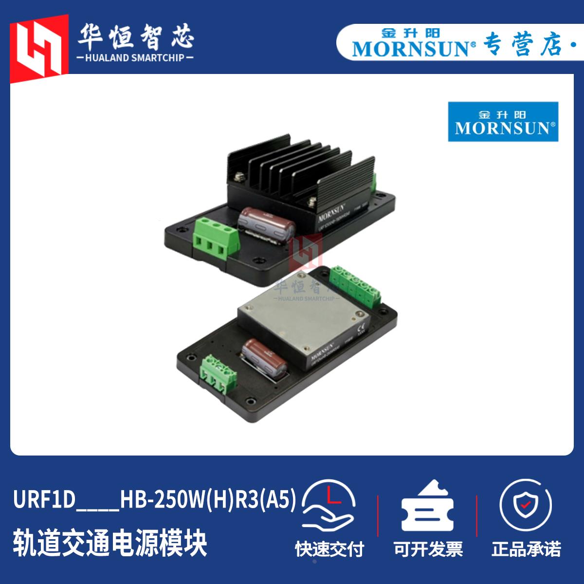 金升阳轨道URF1D05/12/24/48HB-250WR3/R3A5/WHR3/WHR3A5电源模块