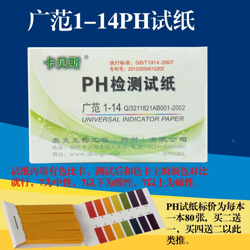 PH值试纸1-14ph值测试纸ph检测试纸水族用广范ph试纸测水质酸碱度