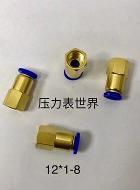M12x1-8mm pu管快插接头 内螺纹M12x1 快插口接外径8mm pu气管