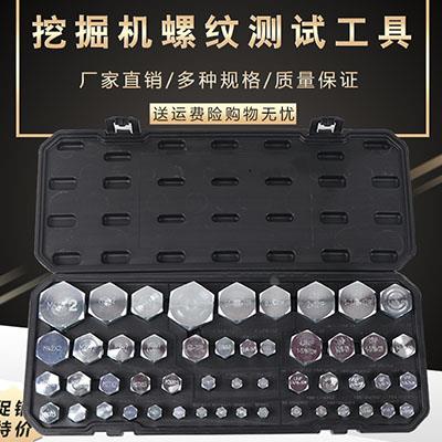 挖掘机液压油管接头牙螺纹内丝测量工具 公英美制W螺纹测试工具盒