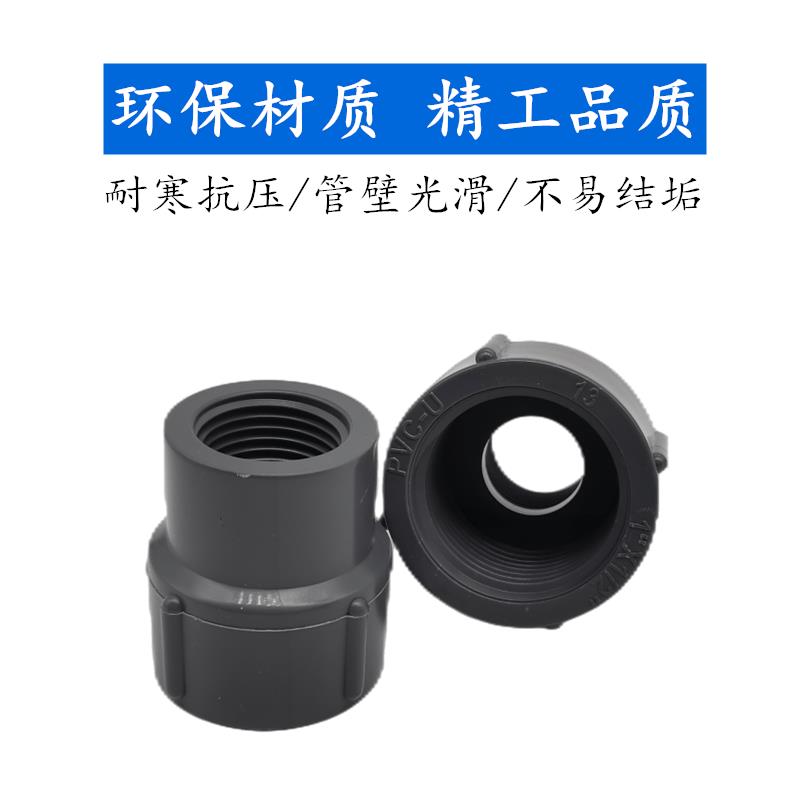 PVC-U内丝大小头异径管箍内牙螺纹变径水暖接头配件6分转4分1寸