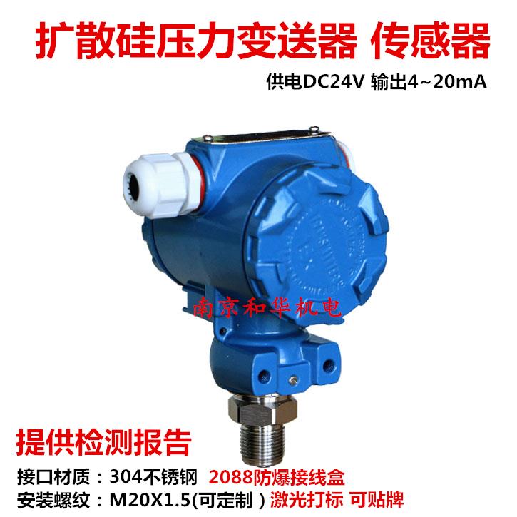 压力变送器4-20mA传感器探头管道水罐柴油气压液压恒压供水控制器