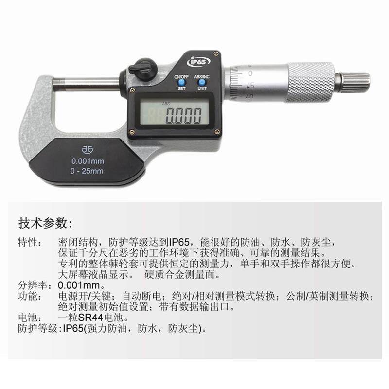 青量防水防油IP65数显千分尺133-01-414